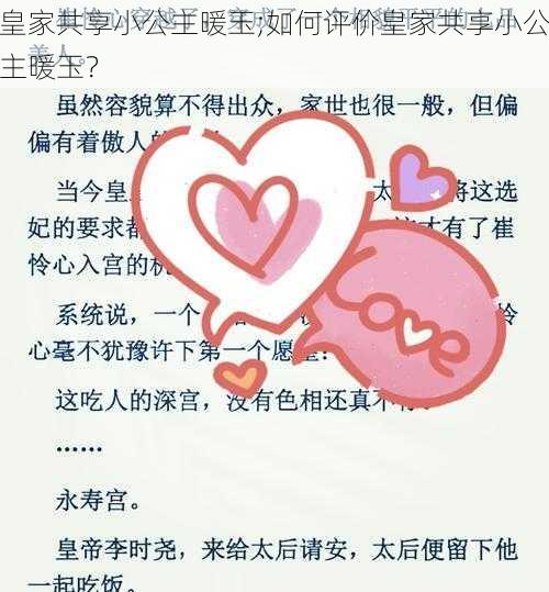 皇家共享小公主暖玉;如何评价皇家共享小公主暖玉？