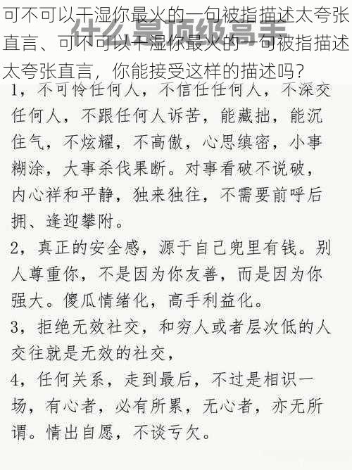 可不可以干湿你最火的一句被指描述太夸张直言、可不可以干湿你最火的一句被指描述太夸张直言，你能接受这样的描述吗？