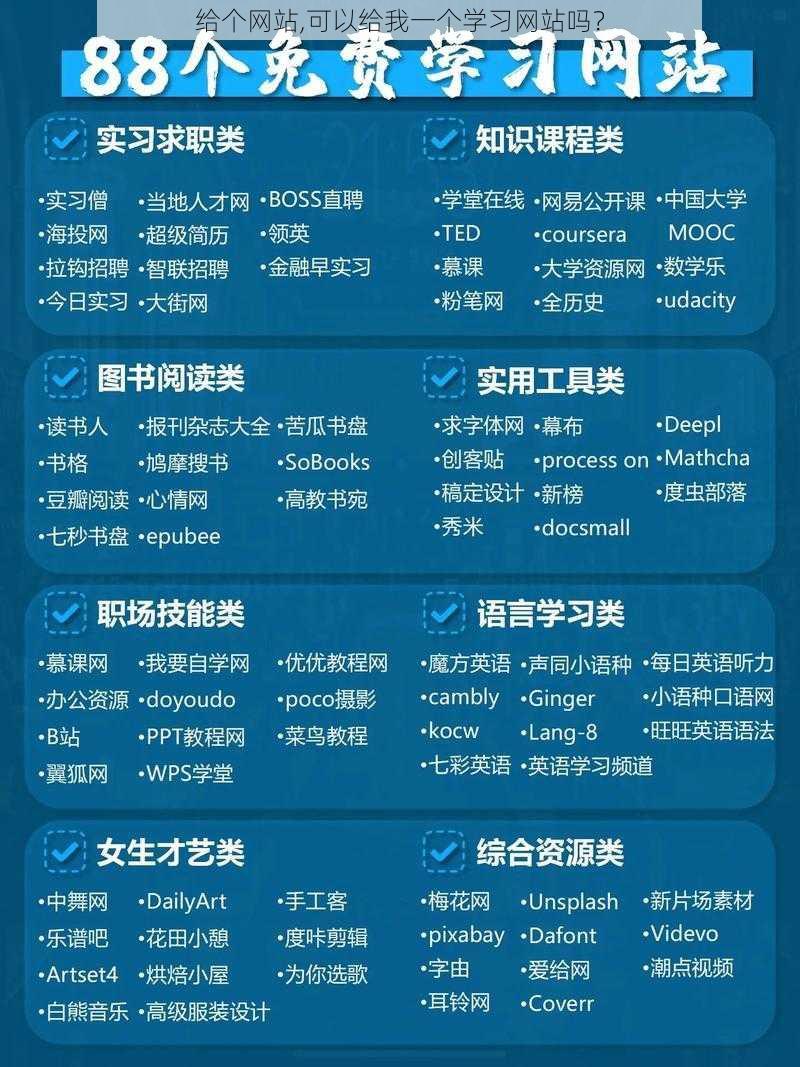 给个网站,可以给我一个学习网站吗？