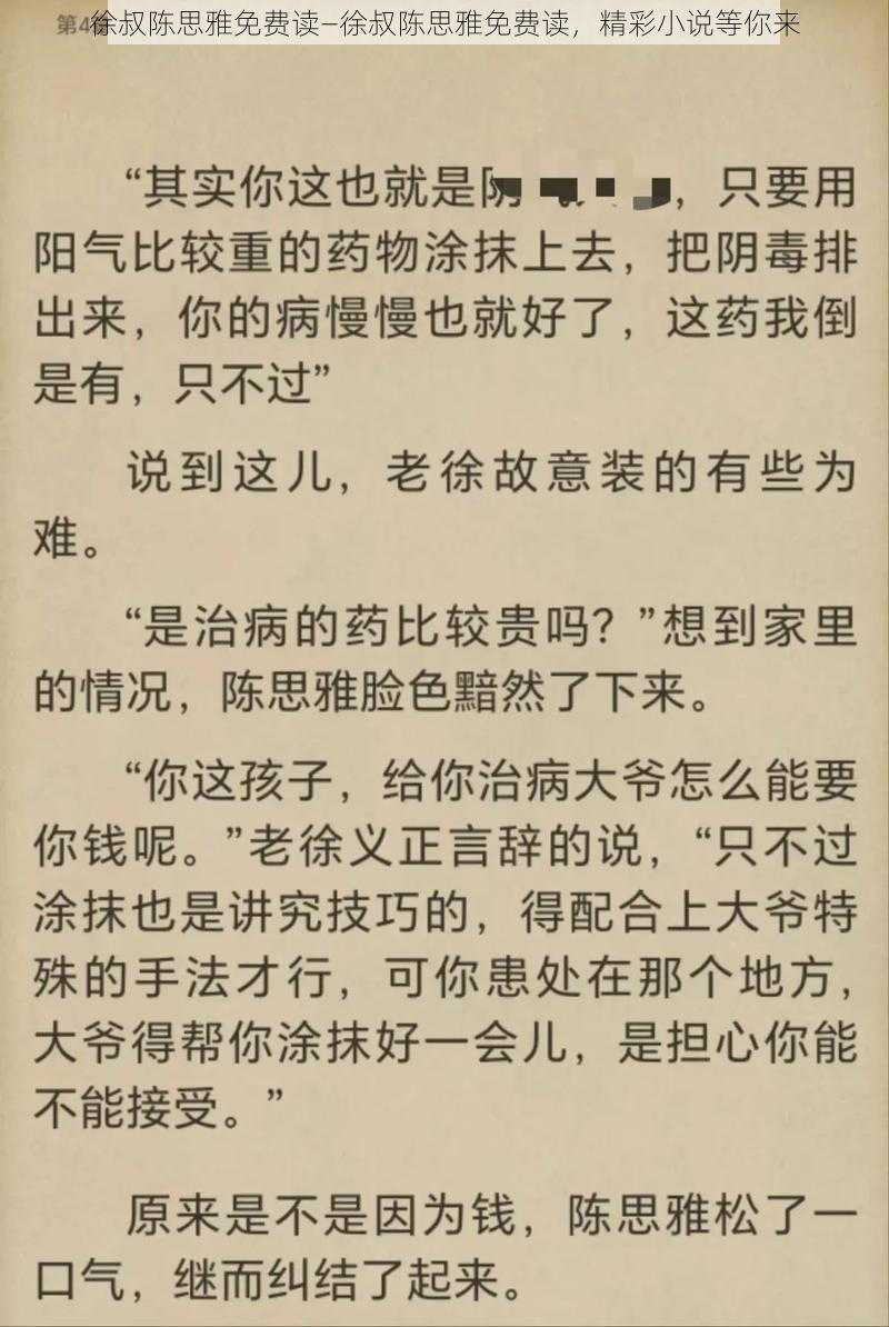 徐叔陈思雅免费读—徐叔陈思雅免费读，精彩小说等你来