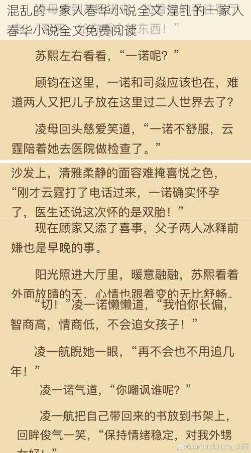 混乱的一家人春华小说全文 混乱的一家人春华小说全文免费阅读