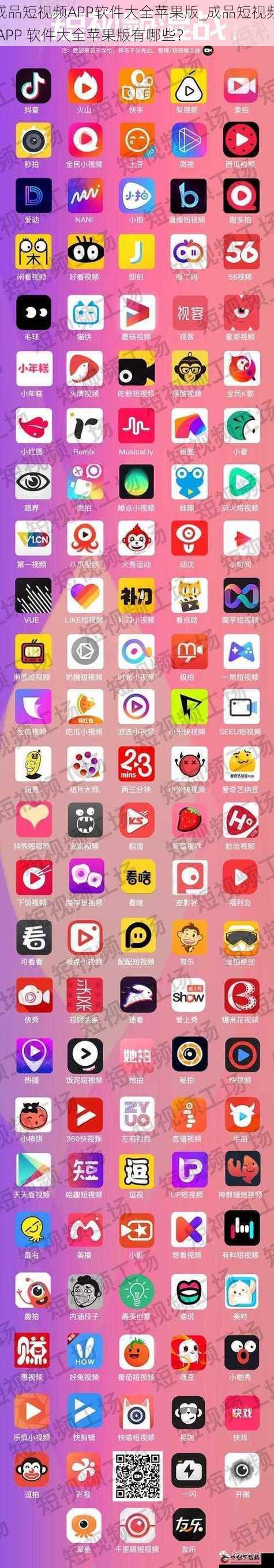 成品短视频APP软件大全苹果版_成品短视频 APP 软件大全苹果版有哪些？