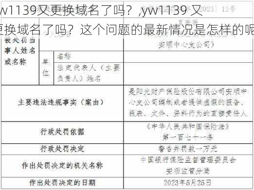 yw1139又更换域名了吗？,yw1139 又更换域名了吗？这个问题的最新情况是怎样的呢？