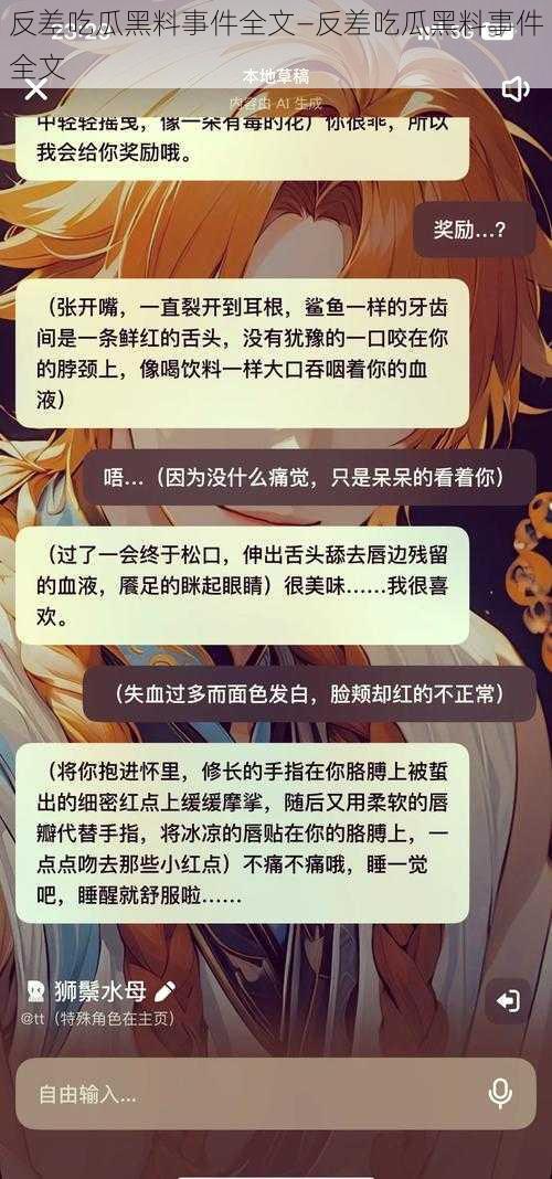 反差吃瓜黑料事件全文—反差吃瓜黑料事件全文