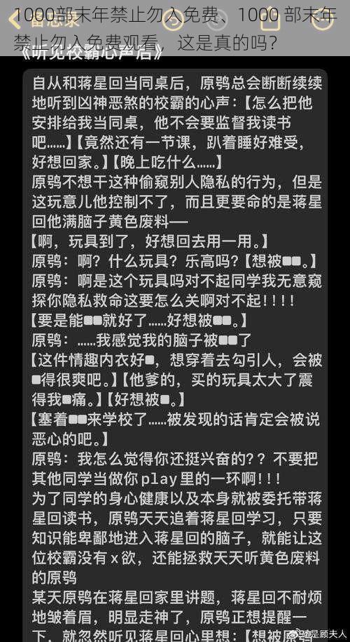 1000部末年禁止勿入免费、1000 部末年禁止勿入免费观看，这是真的吗？