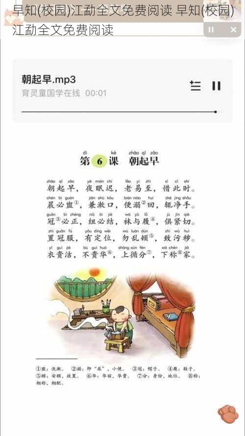 早知(校园)江勐全文免费阅读 早知(校园)江勐全文免费阅读