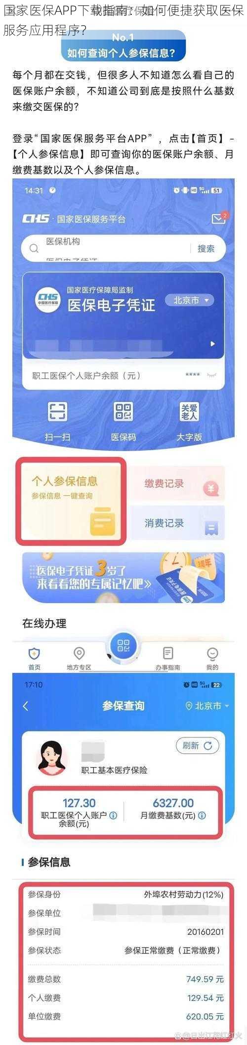 国家医保APP下载指南：如何便捷获取医保服务应用程序？