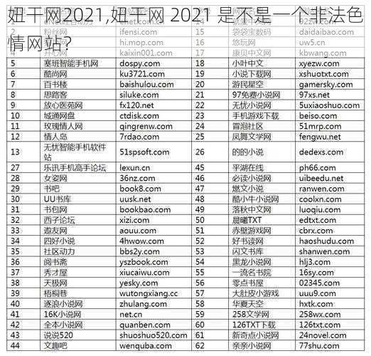 妞干网2021,妞干网 2021 是不是一个非法色情网站？