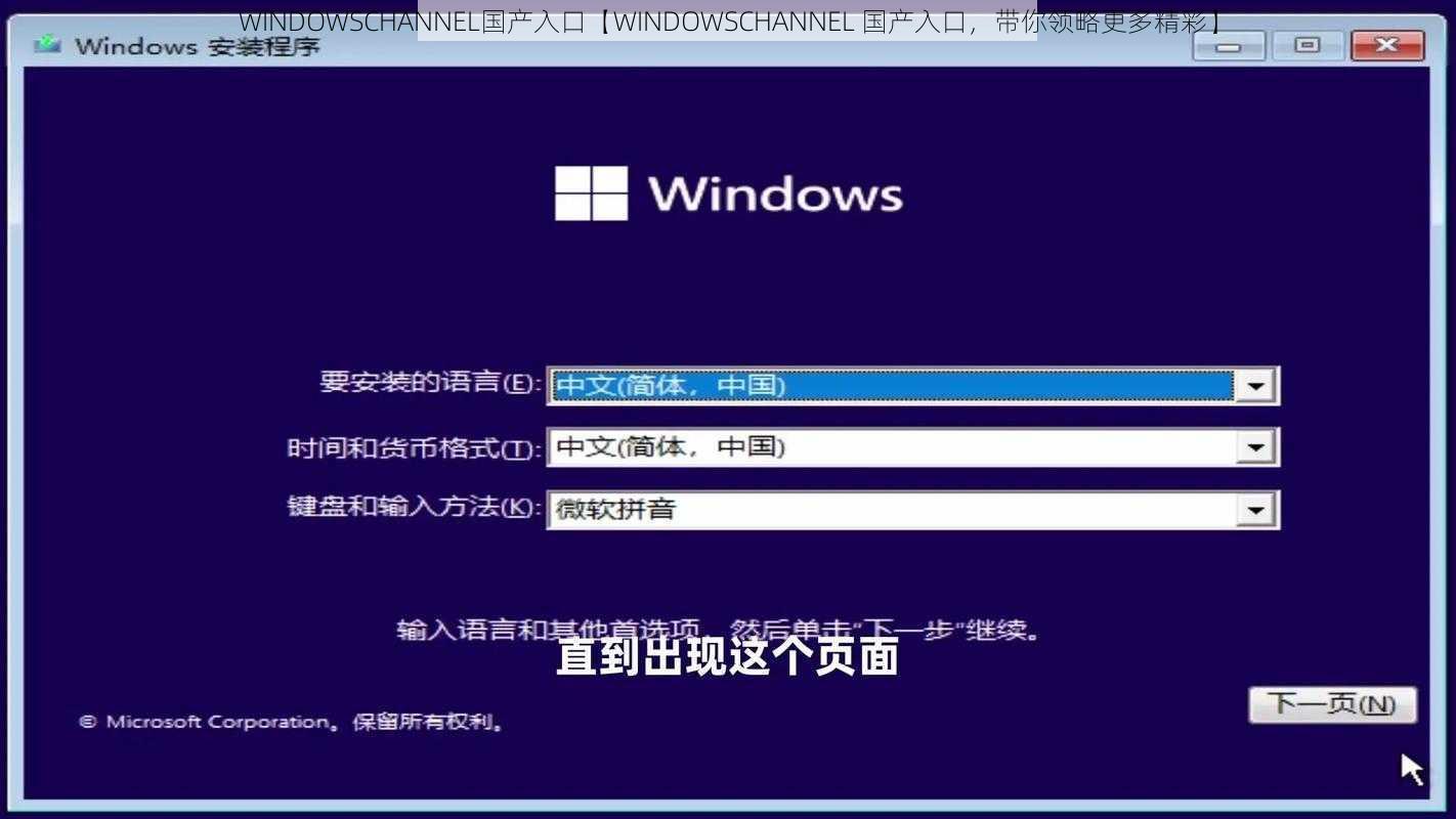 WINDOWSCHANNEL国产入口【WINDOWSCHANNEL 国产入口，带你领略更多精彩】