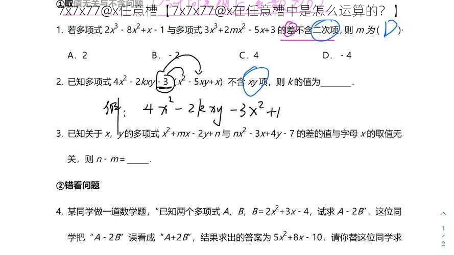 7x7x77@x任意槽【7x7x77@x在任意槽中是怎么运算的？】