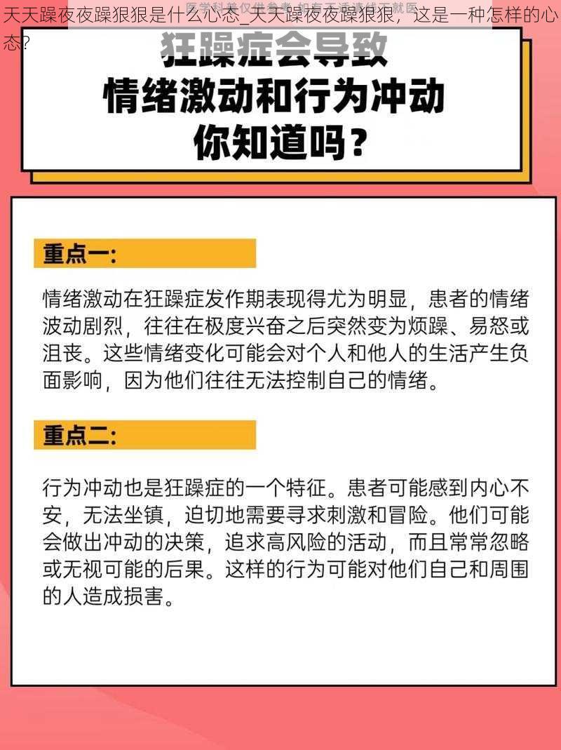 天天躁夜夜躁狠狠是什么心态_天天躁夜夜躁狠狠，这是一种怎样的心态？