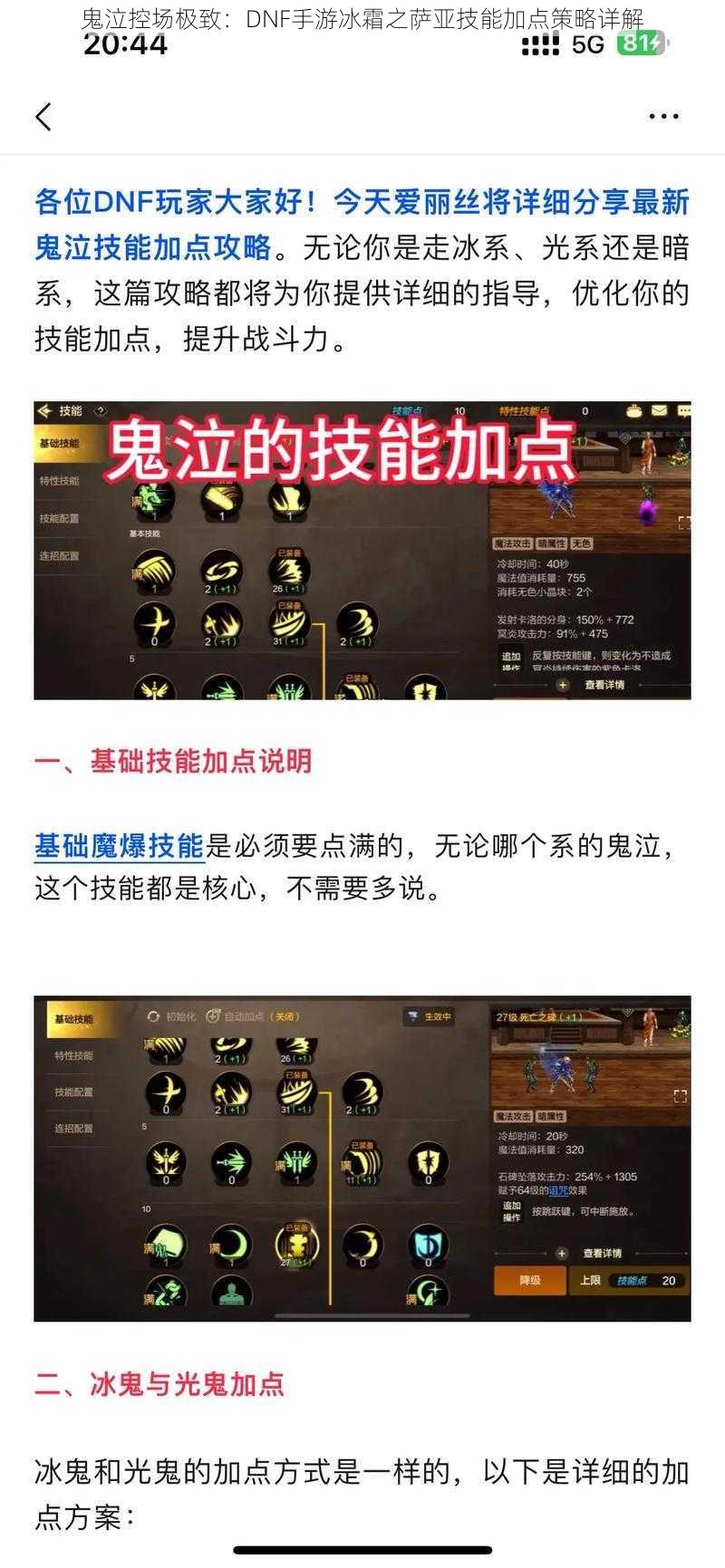 鬼泣控场极致：DNF手游冰霜之萨亚技能加点策略详解