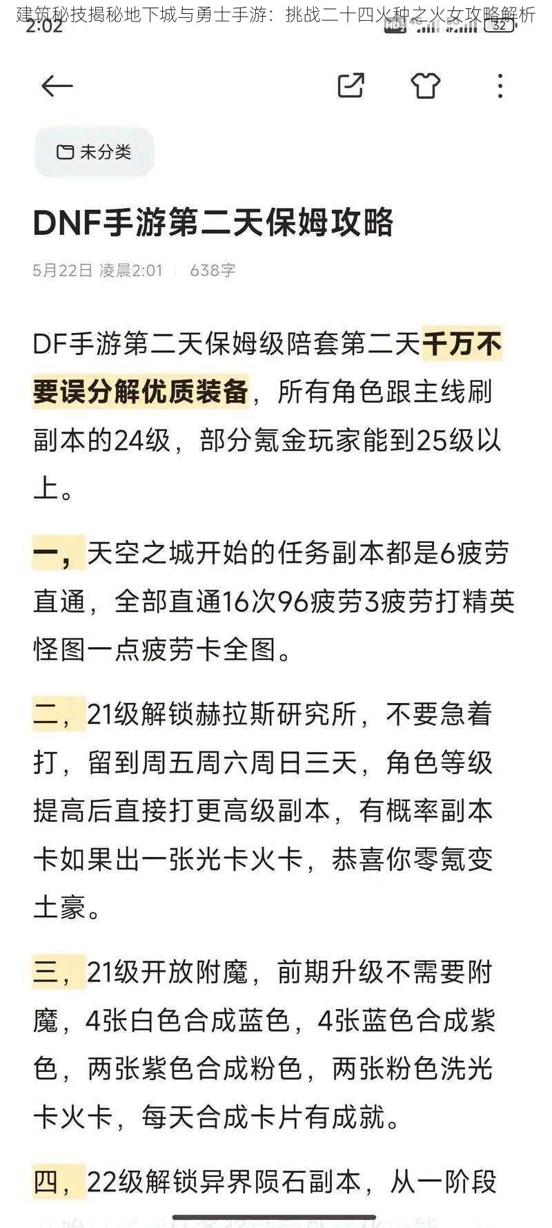 建筑秘技揭秘地下城与勇士手游：挑战二十四火种之火女攻略解析