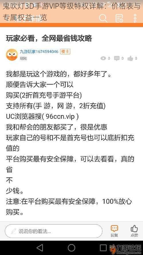 鬼吹灯3D手游VIP等级特权详解：价格表与专属权益一览