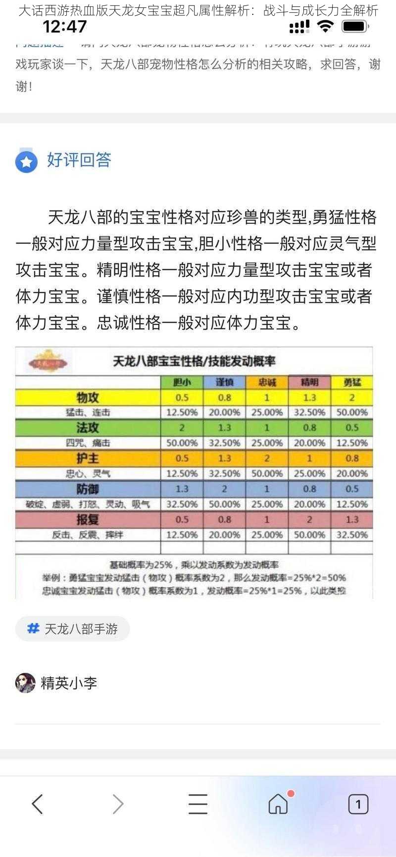 大话西游热血版天龙女宝宝超凡属性解析：战斗与成长力全解析