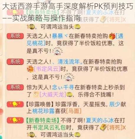 大话西游手游高手深度解析PK预判技巧——实战策略与操作指南