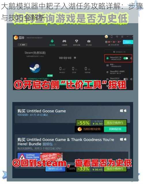 大鹅模拟器中耙子入湖任务攻略详解：步骤与技巧全解析