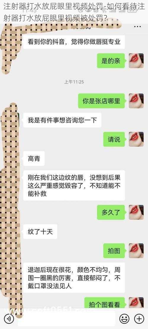 注射器打水放屁眼里视频处罚-如何看待注射器打水放屁眼里视频被处罚？