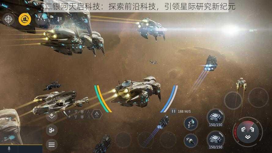 第二银河天启科技：探索前沿科技，引领星际研究新纪元