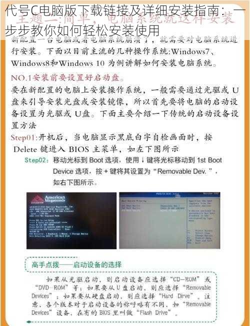 代号C电脑版下载链接及详细安装指南：一步步教你如何轻松安装使用