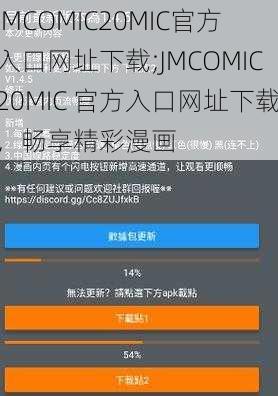 JMCOMIC20MIC官方入口网址下载;JMCOMIC20MIC 官方入口网址下载，畅享精彩漫画