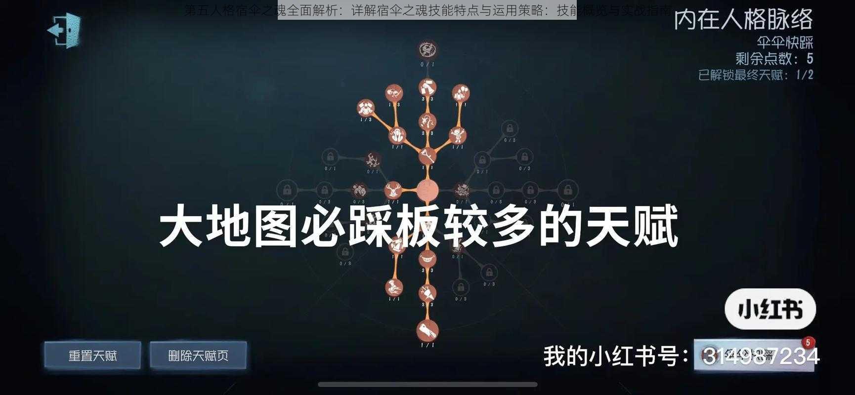 第五人格宿伞之魂全面解析：详解宿伞之魂技能特点与运用策略：技能概览与实战指南