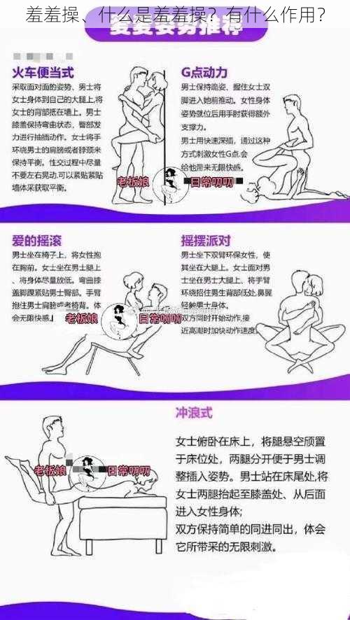 羞羞操、什么是羞羞操？有什么作用？