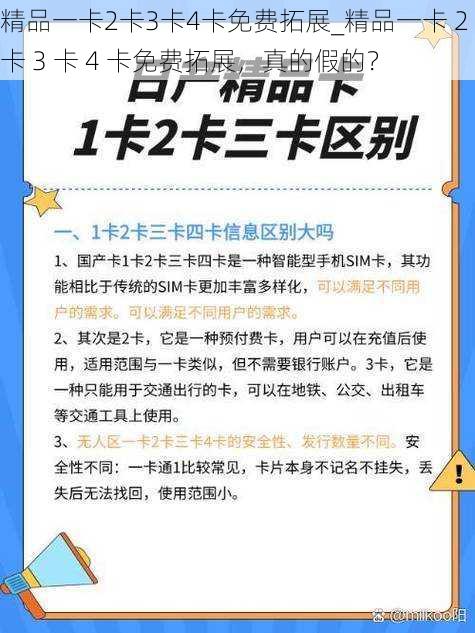 精品一卡2卡3卡4卡免费拓展_精品一卡 2 卡 3 卡 4 卡免费拓展，真的假的？