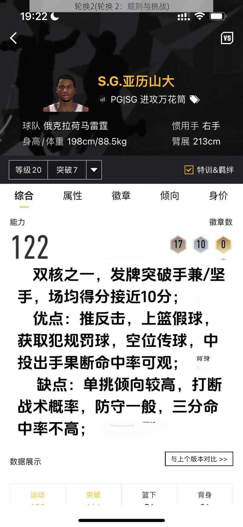 轮换2(轮换 2：规则与挑战)