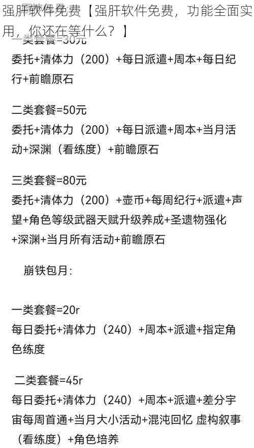 强肝软件免费【强肝软件免费，功能全面实用，你还在等什么？】