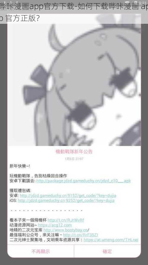 哔咔漫画app官方下载-如何下载哔咔漫画 app 官方正版？