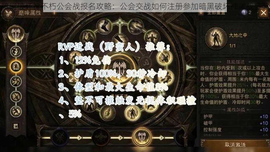 暗黑破坏神不朽公会战报名攻略：公会交战如何注册参加暗黑破坏神激战盛典