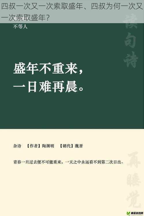 四叔一次又一次索取盛年、四叔为何一次又一次索取盛年？