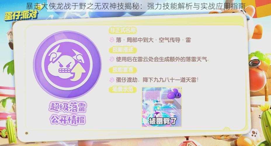 暴走大侠龙战于野之无双神技揭秘：强力技能解析与实战应用指南