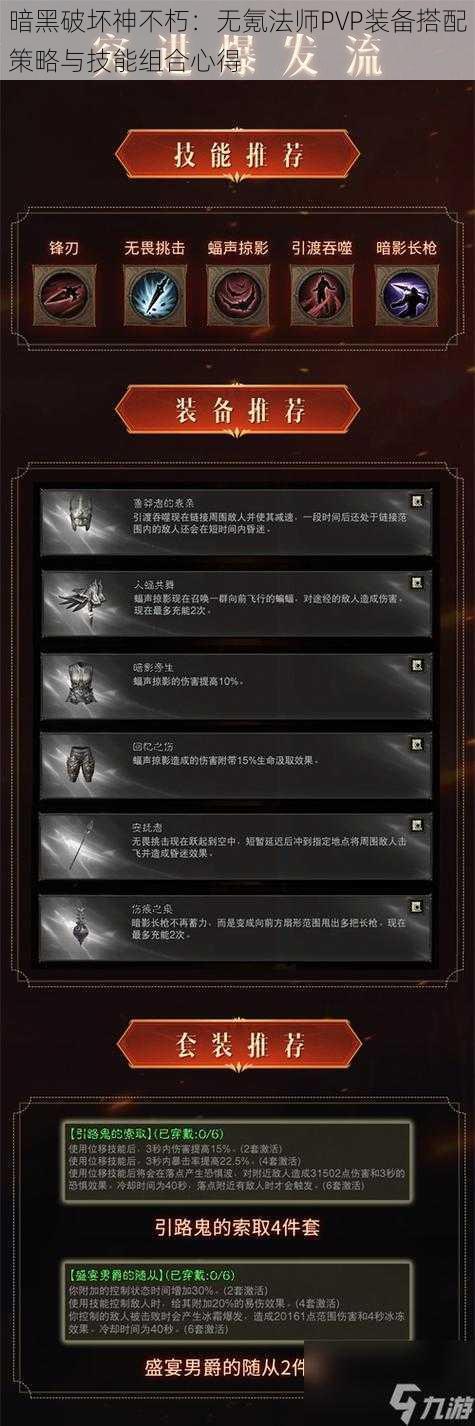 暗黑破坏神不朽：无氪法师PVP装备搭配策略与技能组合心得