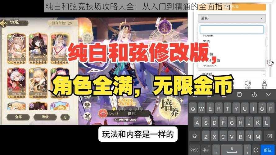 纯白和弦竞技场攻略大全：从入门到精通的全面指南