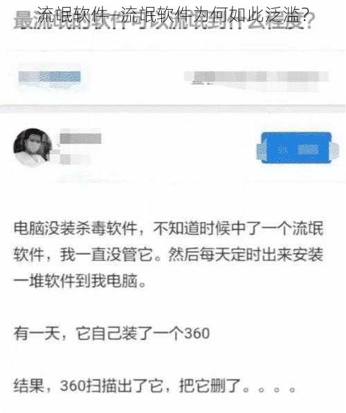 流氓软件—流氓软件为何如此泛滥？