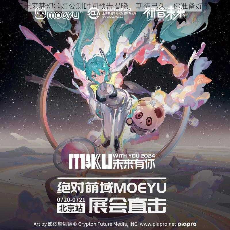 初音未来梦幻歌姬公测时间预告揭晓，期待已久，你准备好了吗？