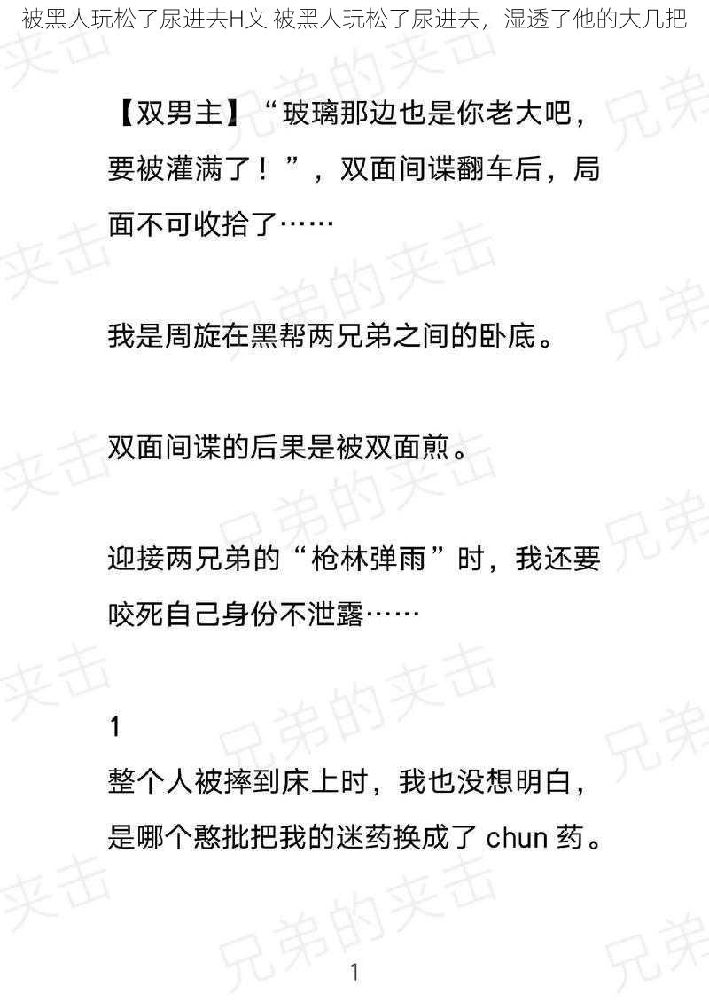 被黑人玩松了尿进去H文 被黑人玩松了尿进去，湿透了他的大几把