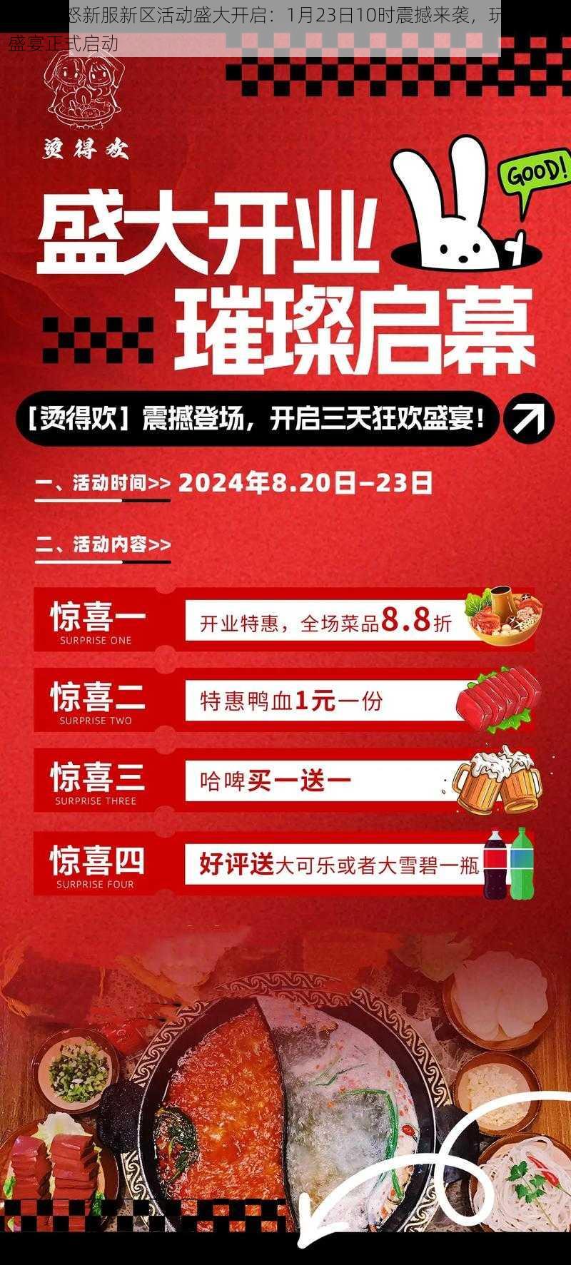 大圣之怒新服新区活动盛大开启：1月23日10时震撼来袭，玩家狂欢盛宴正式启动