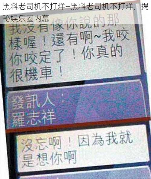 黑料老司机不打烊—黑料老司机不打烊，揭秘娱乐圈内幕