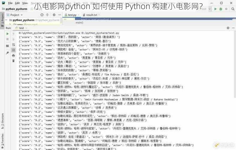 小电影网python 如何使用 Python 构建小电影网？