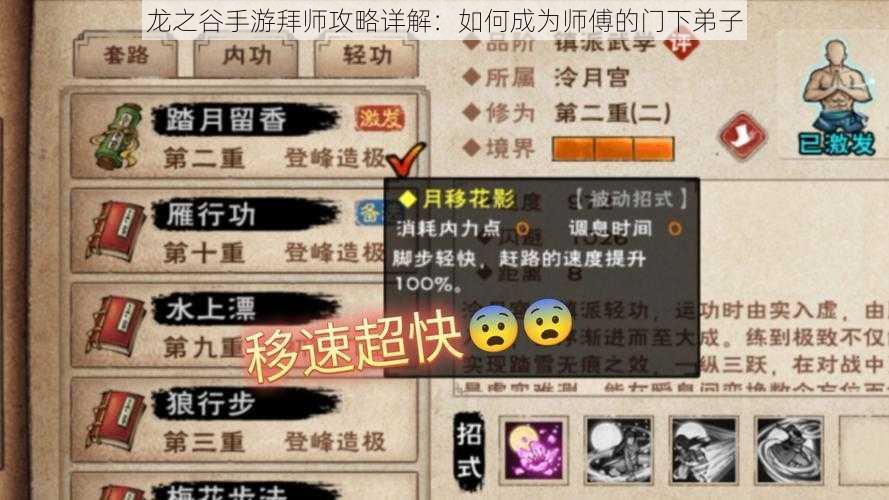 龙之谷手游拜师攻略详解：如何成为师傅的门下弟子