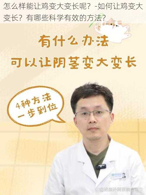 怎么样能让鸡变大变长呢？-如何让鸡变大变长？有哪些科学有效的方法？