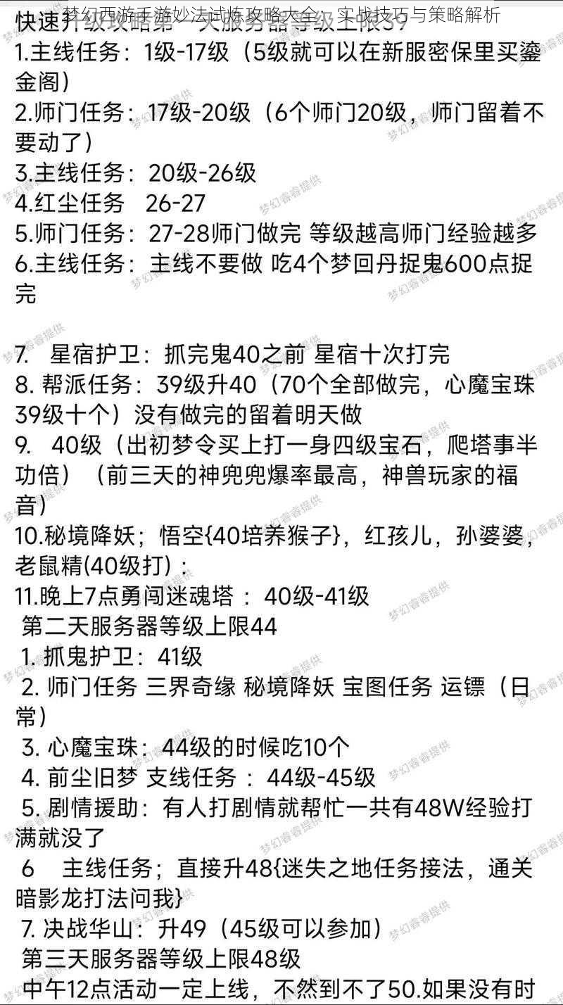 梦幻西游手游妙法试炼攻略大全：实战技巧与策略解析