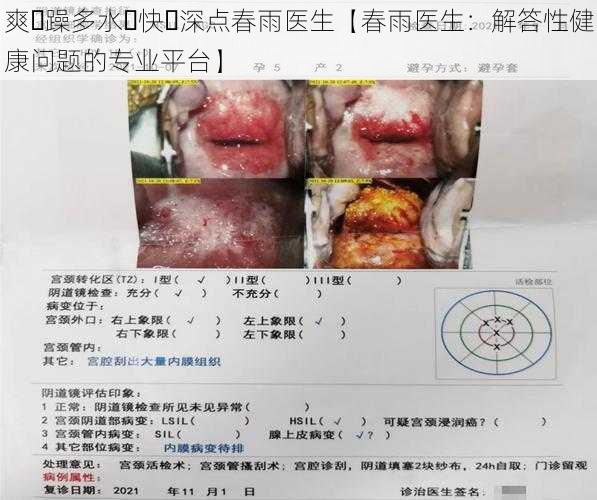 爽⋯躁多水⋯快⋯深点春雨医生【春雨医生：解答性健康问题的专业平台】