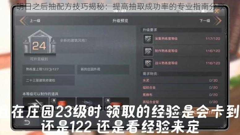 明日之后抽配方技巧揭秘：提高抽取成功率的专业指南分享