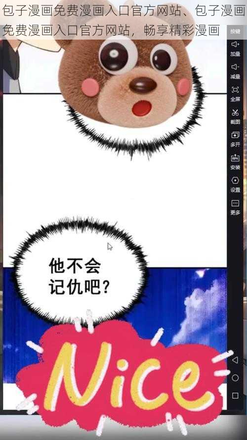 包子漫画免费漫画入口官方网站、包子漫画免费漫画入口官方网站，畅享精彩漫画