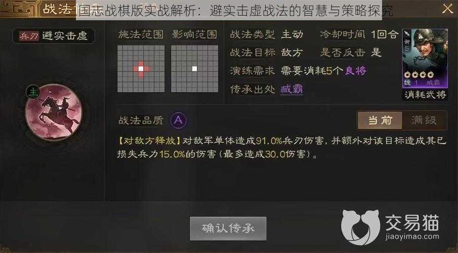 三国志战棋版实战解析：避实击虚战法的智慧与策略探究