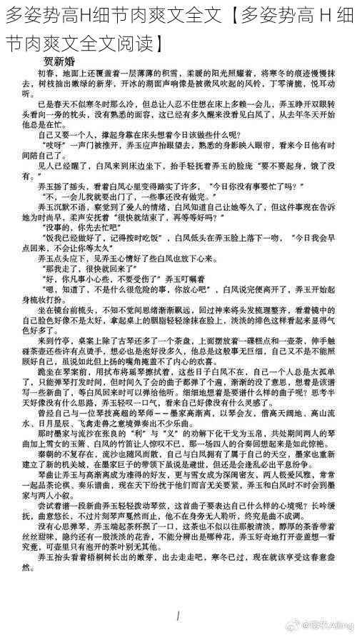 多姿势高H细节肉爽文全文【多姿势高 H 细节肉爽文全文阅读】